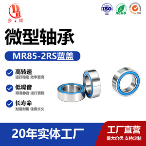 Duohui Mr85-2rs Blue Cap <b>Miniature</b> Bearing 5x8x2.5mm Deep Groove Ball Bearings P0 Accuracy Steel Ball 2rs Sealed - Product Image 2