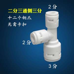 Conector de 3 vías para purificador de agua, 1 entrada, conexión rápida de grado alimenticio para sistema de ósmosis inversa - Product Image 4