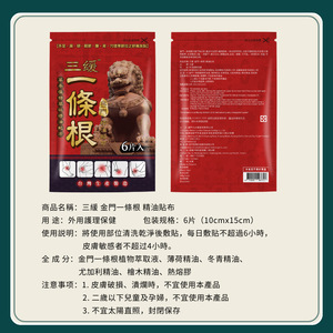 Yitiaogen, un producto genuino de Kinmen, Taiwán, es una marca de parches de yeso, parches de aceites esenciales y parches para el dolor muscular lumbar. - Product Image 5