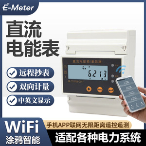 Tuya Dc Energy Meter 6.213 Kwh Dual Circuit For Photovoltaic Storage Charging Pile - Product Image 5