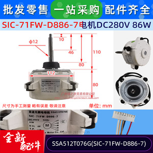 มอเตอร์พัดลมภายนอกเครื่องปรับอากาศมิตซูบิชิเฮฟวี่อินดัสทรีส์ รุ่น SIC-71FW-D886-7 ดีซี 280 โวลต์ 86 วัตต์ แบบไร้แปรงถ่าน สำหรับเชิงพาณิชย์ - Product Image 2