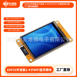 Carte de développement Hongwei Micro Esp32 avec écran tactile TFT de 2,4, 2,8 et 3,5 pouces, Wifi et Bluetooth - Product Image 5