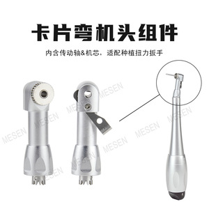 Llave dinamométrica de perfil bajo para montaje de piezas de mano dentales Mesen, accesorio manual plateado para herramientas de cuidado bucal - Product Image 5