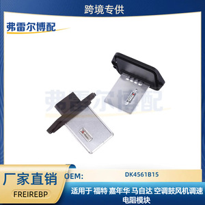 Module de résistance de ventilateur DK4561B15 pour Ford Fiesta Mazda, pièce de rechange neuve pour le contrôle de la climatisation - Product Image 5