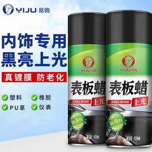 Cire pour tableau de bord de voiture YJ A8425, faible odeur, norme nationale, entretien du plastique, polissage intérieur, durée de conservation de 3 ans - Product Image 3