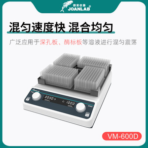 เครื่องเขย่าไมโครเพลท Joanlab รุ่น VM-600 แบบดิจิตอล สำหรับใช้ในห้องปฏิบัติการ - Product Image 3