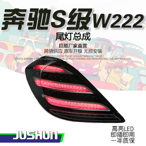 ไฟท้าย Jushun สำหรับ Mercedes-Benz S-Class W222 ปี 2014-2017 แบบสามแถบ สีแดงรมดำ - Product Image 5