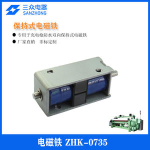 Electroimanes Miniatura ZHK-0735 Personalizables Directo de Fábrica, Bidireccionales, Impermeables, con Soporte de Carga - Product Image 5