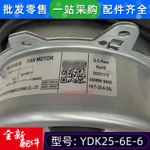 YDK25-6E-6 มอเตอร์พัดลม 22W มอเตอร์พัดลมระบายความร้อนสำหรับเครื่องปรับอากาศหน่วยภายนอกอาคาร - Product Image 3