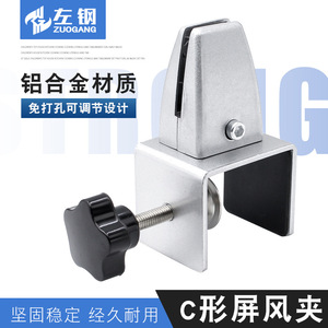 C Shaped Screen Clip Aluminum Glass Holder <b>Clamp</b> For Partition Panel Easy Installation Hardware Accessory - Product Image 2