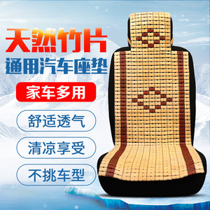 Coussin de siège de voiture en bambou, ensemble complet, respirant et rafraîchissant pour l'été, housse de siège avant universelle - Product Image 1