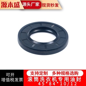 ซีลยางเครื่องซักผ้า 45*84*10/12 วัสดุ EPDM แหวนซีลถังซัก อุปกรณ์เสริม - Product Image 2