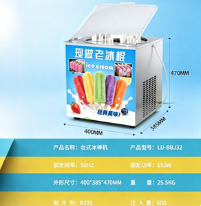 LD Brand Mini Popsicle Machine-Easy Demoulding Mould System for Campus Convenience Store Gym Fitness Center <strong>Low</strong> <strong>Sugar</strong> Popsicle - Product Image 4