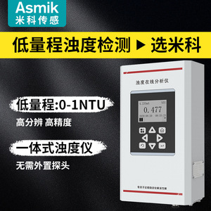 Medidor de turbidez Asmik, analizador de calidad del agua en línea 0-20NTU 24V para plantas de agua y acuicultura - Product Image 2