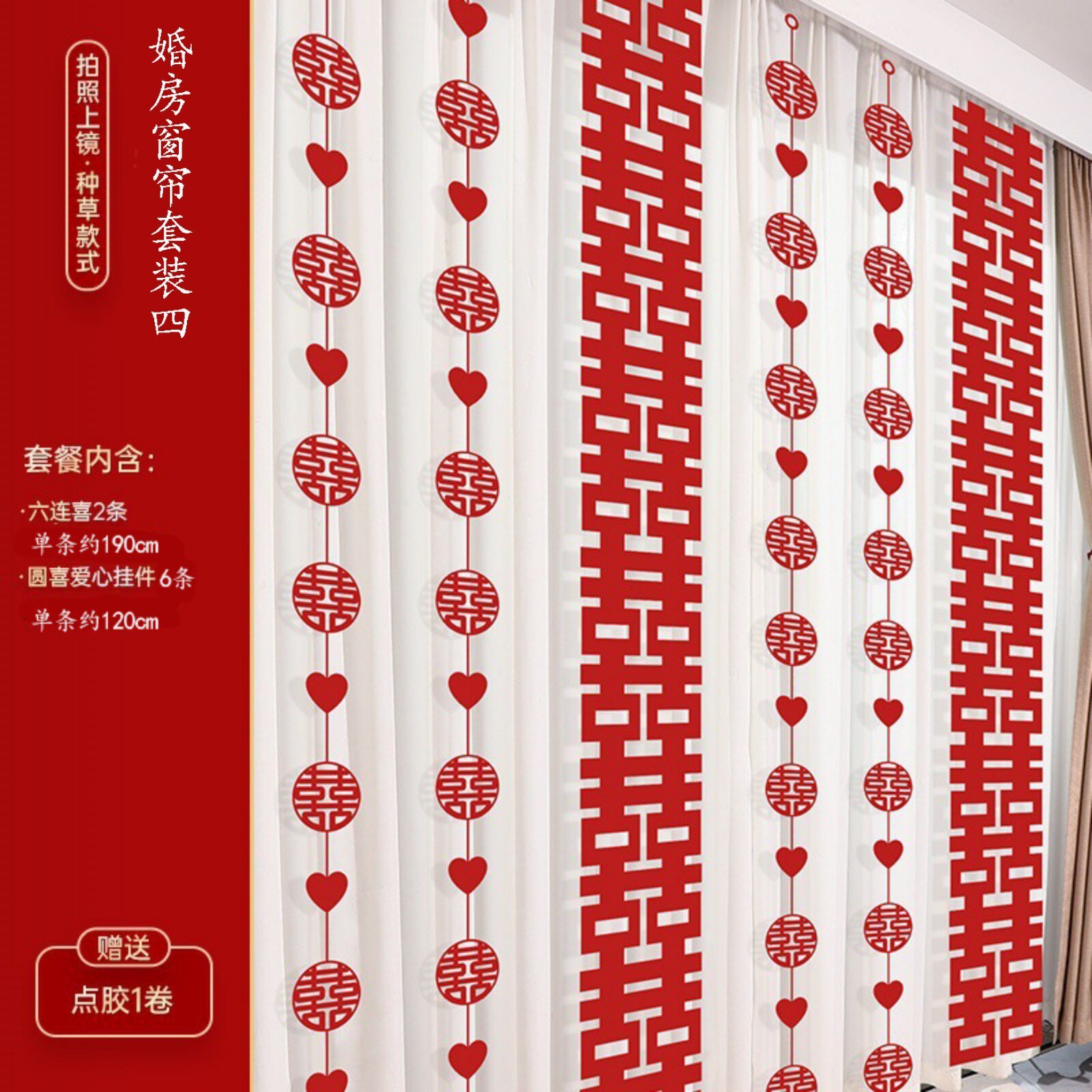 Wedding Room Curtain Set Four