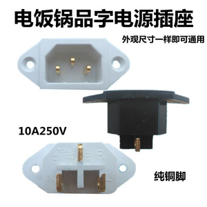 Rice Cooker <b>Socket</b> <b>3</b> <b>Pin</b> Plug Copper Contacts Plastic Household Appliance Power Connector - Product Image 2
