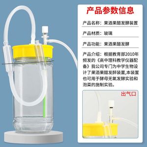 Fruit <b>wine</b> and fruit vinegar fermentation apparatus, biological experimental equipment, yeast anaerobic science student - Product Image 2