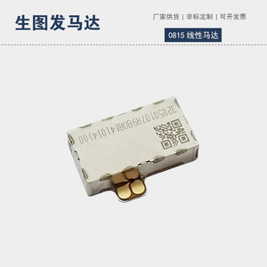 Moteur à vibration linéaire 0815 36V pour manette de jeu de smartphone - Product Image 2