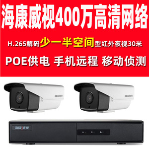 Kit de surveillance Hikvision 4Mp PoE 2 canaux, vision nocturne, détection de mouvement, système de circuit fermé étanche - Product Image 1