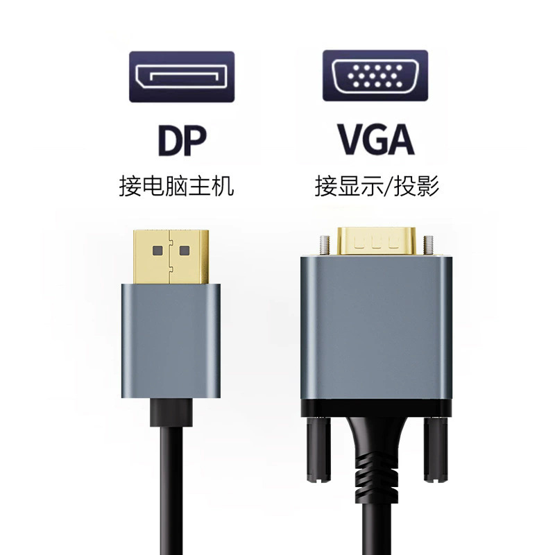 1.8-meter DP to VGA high-definition adapter cable