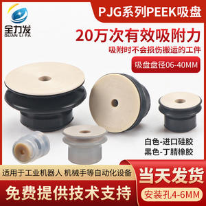 Brazo Robótico Industrial Neumático de Succión de Potencia Completa con Almohadilla Anti-Marcas de PEEK PJG8/10/15/20/25/30/35 en Existencia - Product Image 4