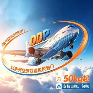 Transitaire aérien express Chine-Israel DDP porte-à-porte avec dédouanement et taxes incluses - Product Image 5