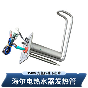 สตอลเครื่องทำน้ำอุ่นไฟฟ้า 350W 220V ความยาว 190 มม. สำหรับไฮเออร์รุ่น 0040403765 - Product Image 5