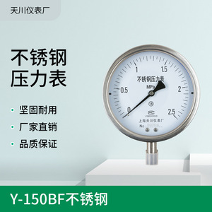 เกจวัดแรงดันสแตนเลส Y-150BF 150 มม. 0-2.5MPa สำหรับหม้อไอน้ำ - Product Image 5