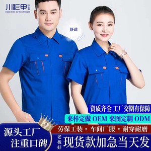 Chuan Shan Jia Yi Work Uniform Short Sleeve Summer Thin Polyester Cotton Men <b>Workshop</b> Construction Site Protective Clothing - Product Image 5