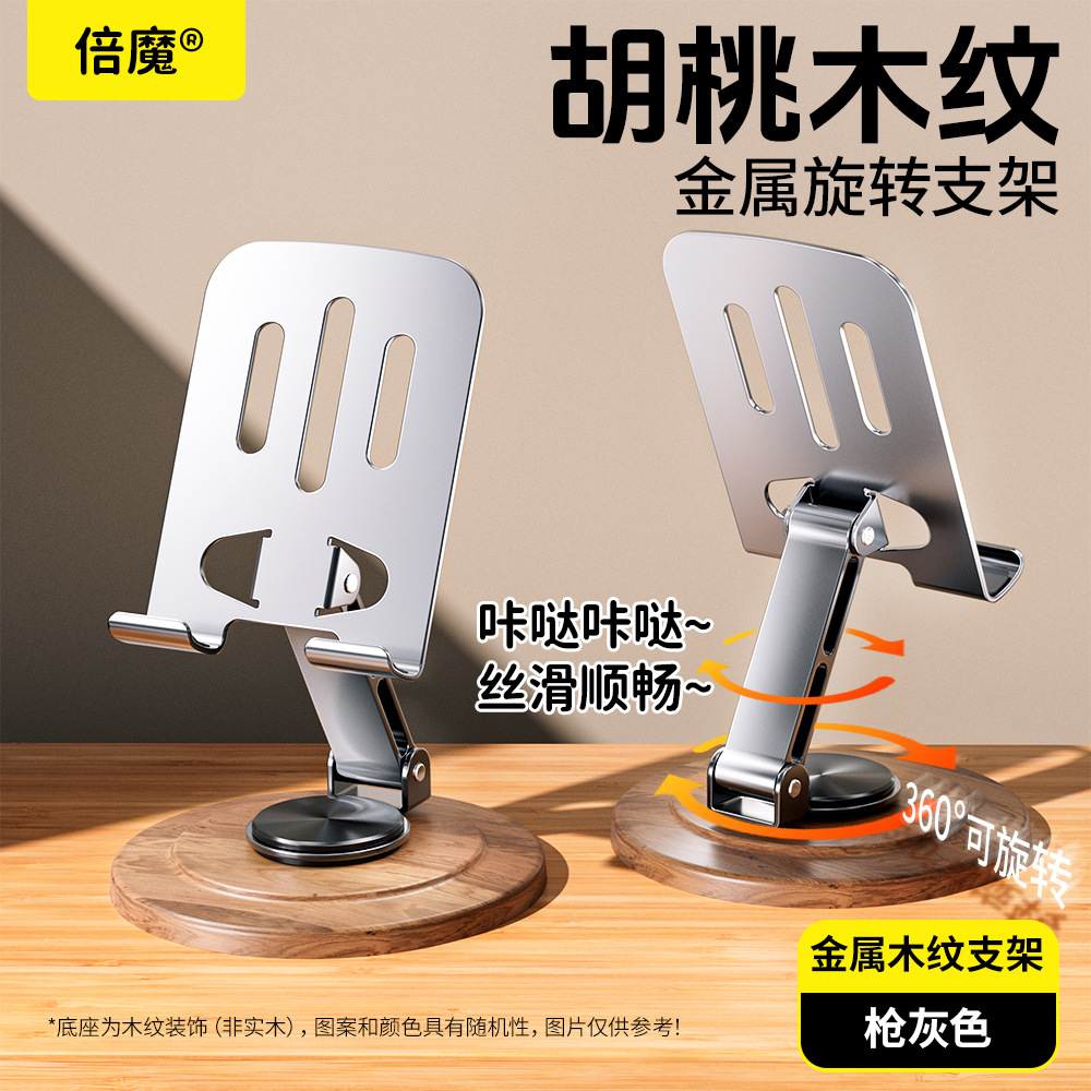 [BeiMo Box Pack] Walnut Wood Grain Base Phone Stand [Gunmetal Gray]