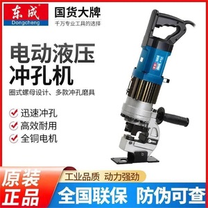 Máquina perforadora hidráulica eléctrica Dongcheng J1Y-FF-20 para acero angular, acero de canal y prensado en seco. - Product Image 5