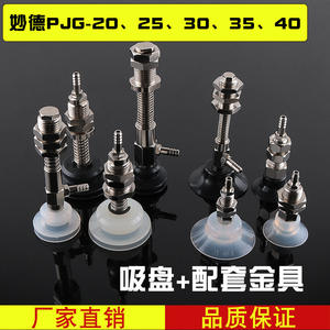 Boquilla de Succión Robótica de Potencia Completa PJG20/25/30/35/40, Accesorios Neumáticos Industriales con Alta Potencia de Succión - Product Image 4