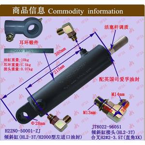 Cilindro de Inclinación para Montacargas Heli H2000 al por Mayor # Categoría de Producto: Cilindro de Piezas Izquierdas 2-3T - Product Image 1