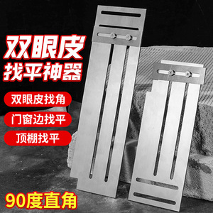 Outil de nivellement pour double paupière Niu Xiang, plaque à angle droit de 90 degrés pour la construction et l'alignement des coins de portes et fenêtres - Product Image 1