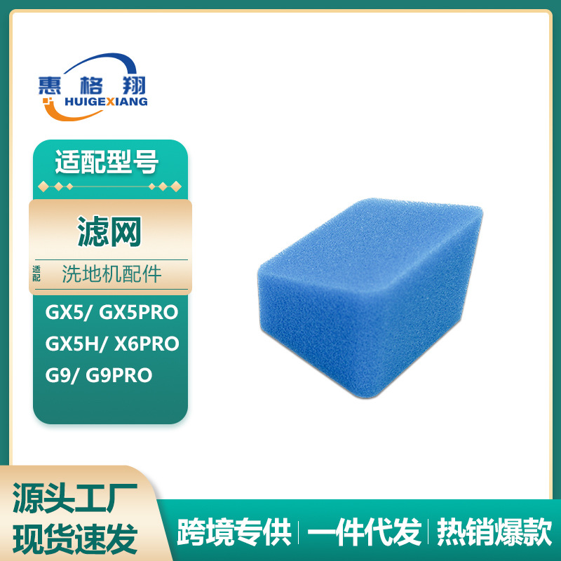 GX5 GX5pro GX5h G9 G9pro X6Pro filter