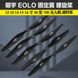 Hélices Eolo de Ala Fija de 12, 13, 14, 15 y 16 Pulgadas, 30 70E, Accesorio de Fibra de Vidrio para Drones y Planeadores - Product Image 2