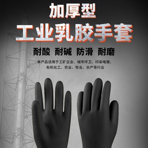 Guantes de trabajo de látex, negros, resistentes a ácidos y álcalis, guantes de goma industriales, engrosados y ampliados, resistentes a químicos. - Product Image 3