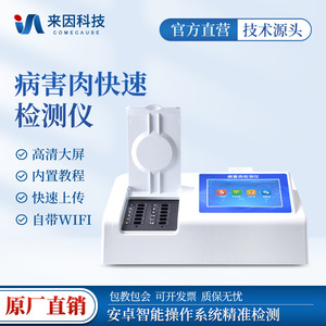 Diseased Meat Detection Instrument In B12 Meat Safety Testing Analyzer For Pork Beef Mutton Quality Analysis - Product Image 5