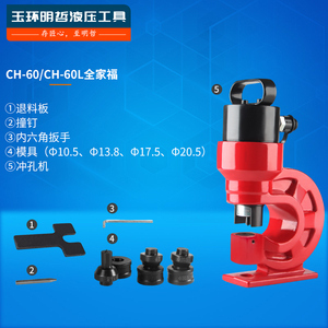 Ch-60 Split Hydraulic <b>Punching</b> <b>Machine</b> 4.2-25mm For Steel Pipe And Angle Iron - Product Image 1