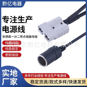 Cable de Extensión de Corriente Anderson 110V-250V, Accesorio de Alimentación para Automóvil, Plástico Negro - Product Image 5