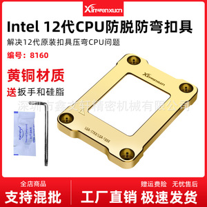 Xinwenxuan Lga 1700 Copper Cpu Mounting Bracket Anti Bending Support For Intel 12th Gen Processors - Product Image 5