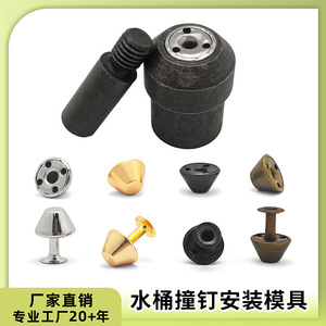 BDRAY Moule à rivets en fer 8mm 10mm 12mm Accessoires pour machine à riveter manuelle Facile à utiliser pour la réparation de chaussures - Product Image 4