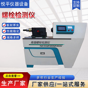 Detector de Pernos de Alta Resistencia, Máquina Electrónica de Prueba de Tracción, Probador Automático del Coeficiente de Torsión - Product Image 4