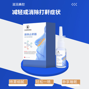 Spray anti-ronflement liquide OEM 25 ml pour une respiration fluide et un sommeil profond - Product Image 2