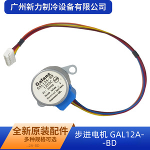 Motor paso a paso de imán permanente de 12V CC Galanz GAL12A-BD trifásico para oscilación de aire acondicionado - Product Image 5