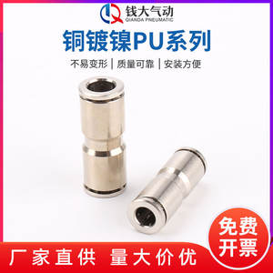 Acoplamiento Neumático de Conexión Rápida Serie PU, Recubierto de Níquel y Cobre, Reductor Recto PU6-8-10-12, Totalmente Recubierto de Níquel y Cobre - Product Image 5