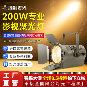 Jiechuang - Foco LED COB de 200 W para Cine y Televisión, Luz de Relleno para Escenarios, Teatro y Estudio, Luz Cálida - Product Image 1