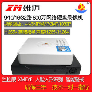 Enregistreur vidéo réseau Xiongmai 8MP NVR 9/10/16/32 canaux H.265 XMEye Recorder M214 - Product Image 5