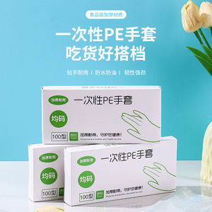 Disposable Pe Gloves 100 Pcs Thick Durable Household Use - Product Image 1