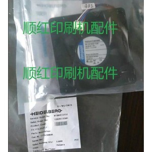 Heidelberg Take Up Fan F2.115.2531 For Cd102 Sm102 <b>Printing</b> Press Parts Plastic Material New From Hungary - Product Image 1